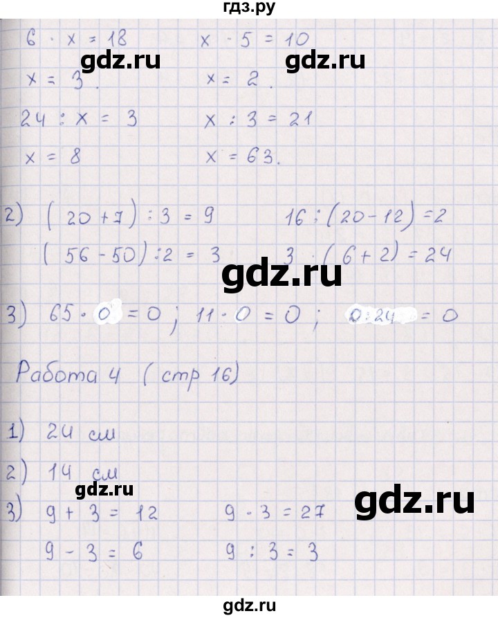 ГДЗ по математике 3 класс  Рудницкая рабочая тетрадь Устный счет (Моро)  страница - 16, Решебник