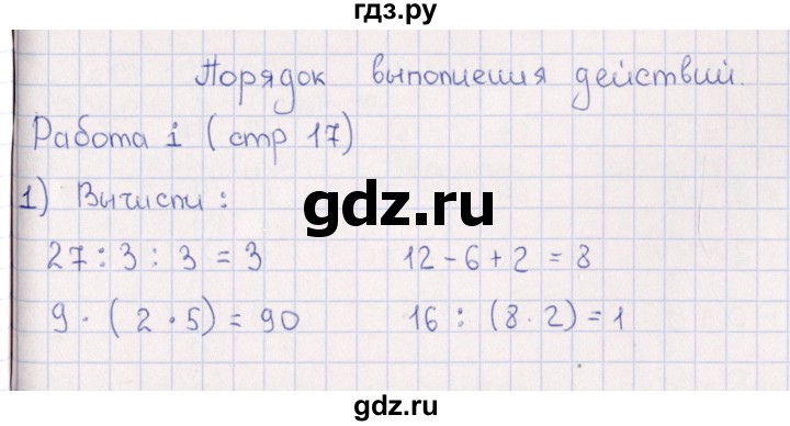 ГДЗ по математике 3 класс  Рудницкая рабочая тетрадь Устный счет (Моро)  страница - 17, Решебник