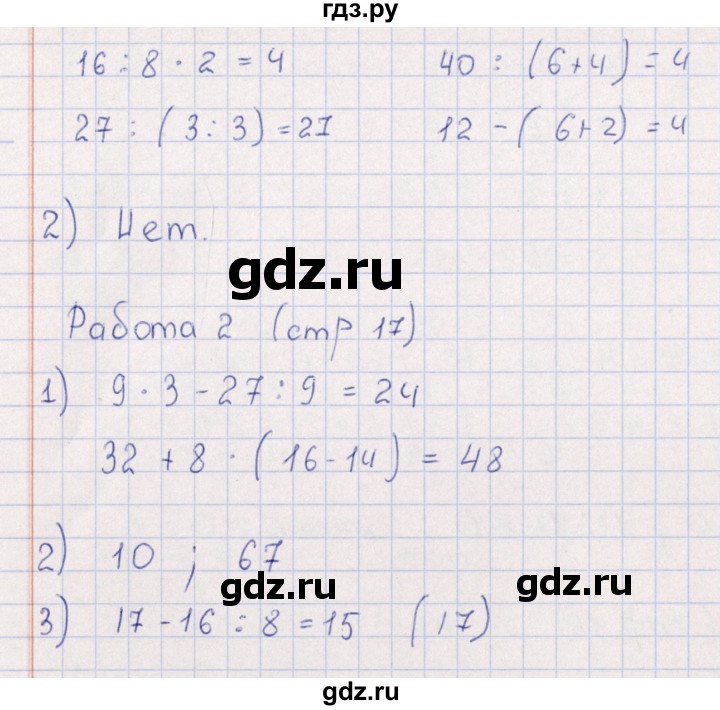 ГДЗ по математике 3 класс  Рудницкая рабочая тетрадь Устный счет (Моро)  страница - 17, Решебник