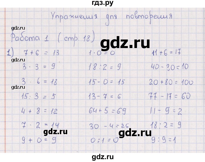 ГДЗ по математике 3 класс  Рудницкая рабочая тетрадь Устный счет (Моро)  страница - 18, Решебник