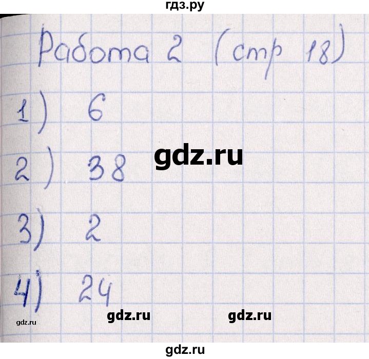 ГДЗ по математике 3 класс  Рудницкая рабочая тетрадь Устный счет (Моро)  страница - 18, Решебник