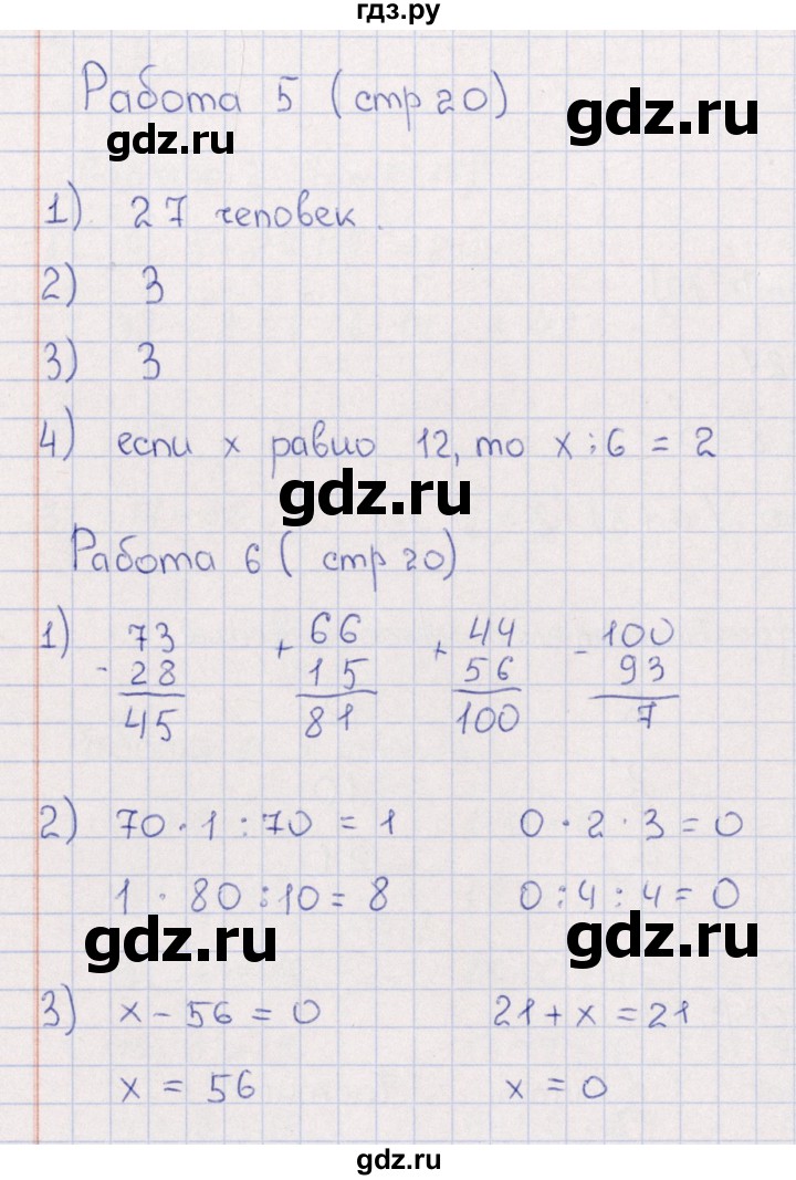 ГДЗ по математике 3 класс  Рудницкая рабочая тетрадь Устный счет (Моро)  страница - 20, Решебник