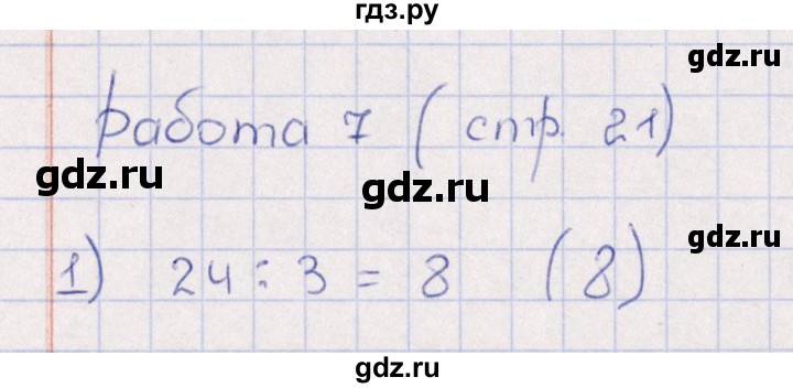 ГДЗ по математике 3 класс  Рудницкая рабочая тетрадь Устный счет (Моро)  страница - 21, Решебник