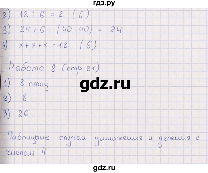 ГДЗ по математике 3 класс  Рудницкая рабочая тетрадь Устный счет (Моро)  страница - 21, Решебник