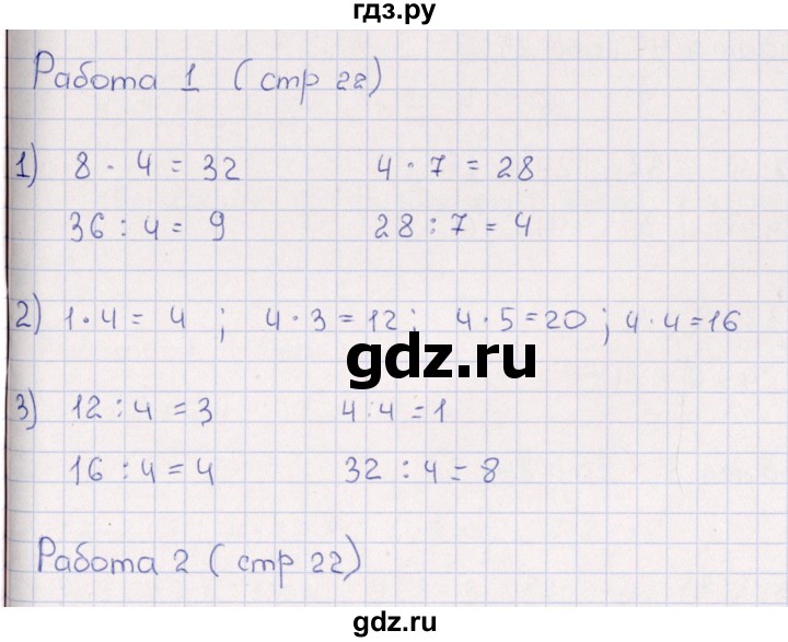 ГДЗ по математике 3 класс  Рудницкая рабочая тетрадь Устный счет (Моро)  страница - 22, Решебник