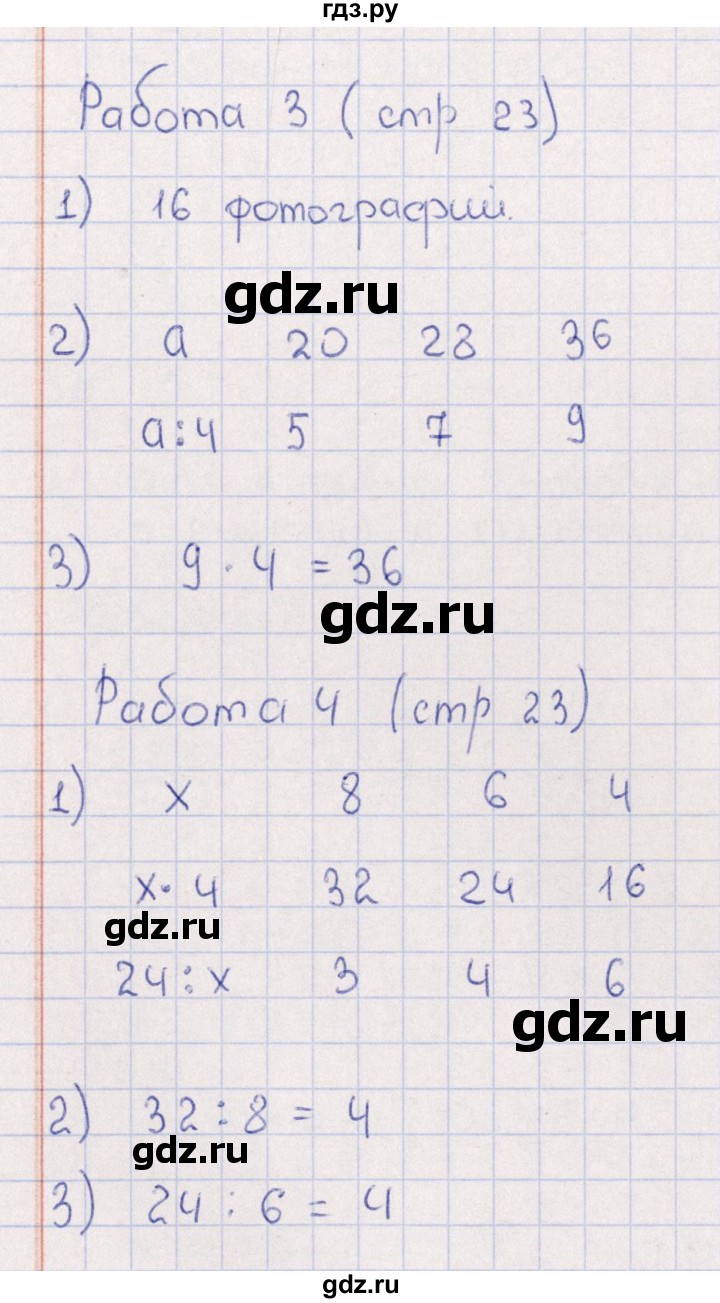 ГДЗ по математике 3 класс  Рудницкая рабочая тетрадь Устный счет (Моро)  страница - 23, Решебник