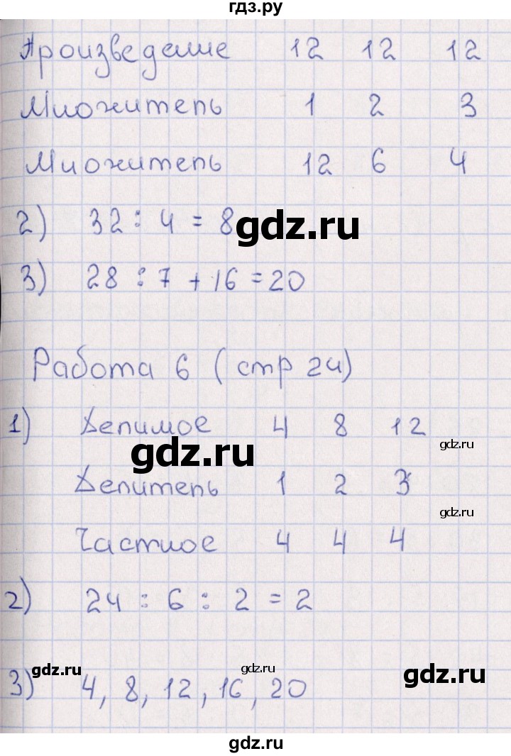 ГДЗ по математике 3 класс  Рудницкая рабочая тетрадь Устный счет (Моро)  страница - 24, Решебник