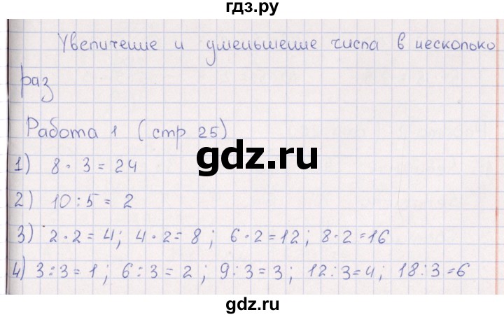 ГДЗ по математике 3 класс  Рудницкая рабочая тетрадь Устный счет (Моро)  страница - 25, Решебник