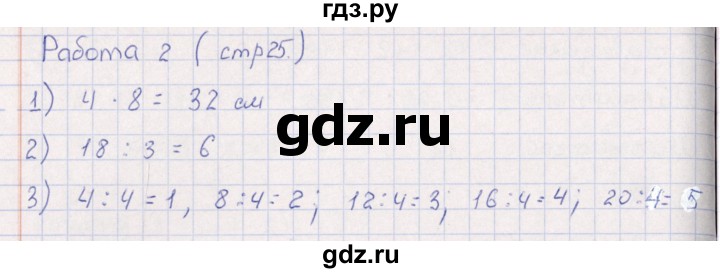 ГДЗ по математике 3 класс  Рудницкая рабочая тетрадь Устный счет (Моро)  страница - 25, Решебник