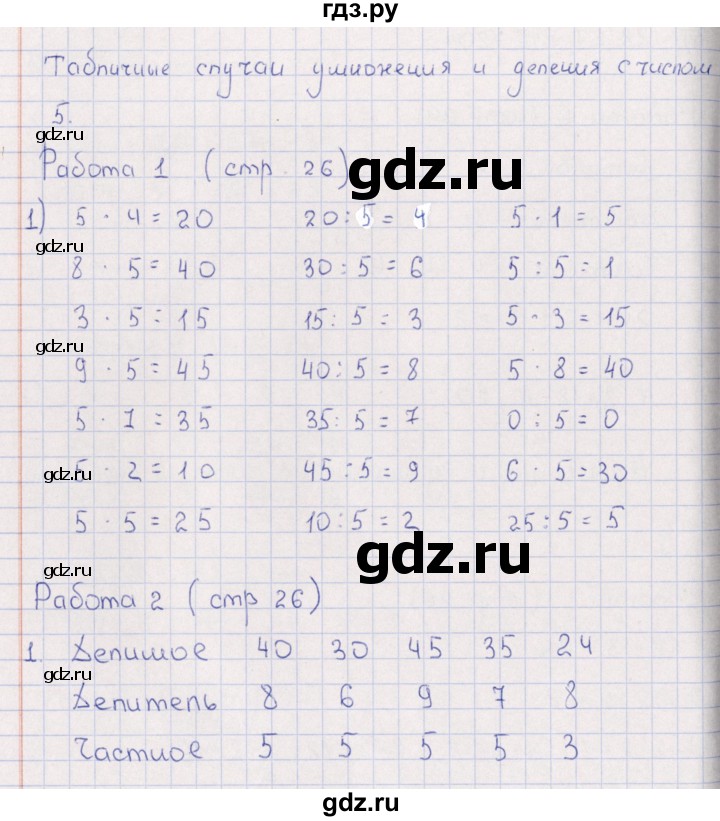 ГДЗ по математике 3 класс  Рудницкая рабочая тетрадь Устный счет (Моро)  страница - 26, Решебник