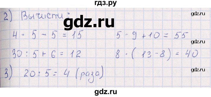 ГДЗ по математике 3 класс  Рудницкая рабочая тетрадь Устный счет (Моро)  страница - 26, Решебник