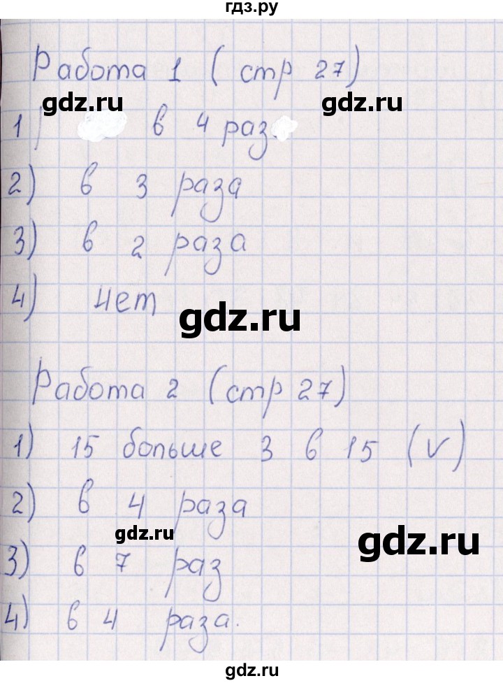 ГДЗ по математике 3 класс  Рудницкая рабочая тетрадь Устный счет (Моро)  страница - 27, Решебник