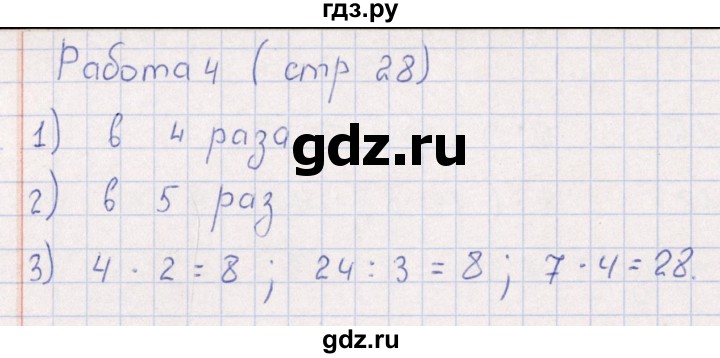 ГДЗ по математике 3 класс  Рудницкая рабочая тетрадь Устный счет (Моро)  страница - 28, Решебник