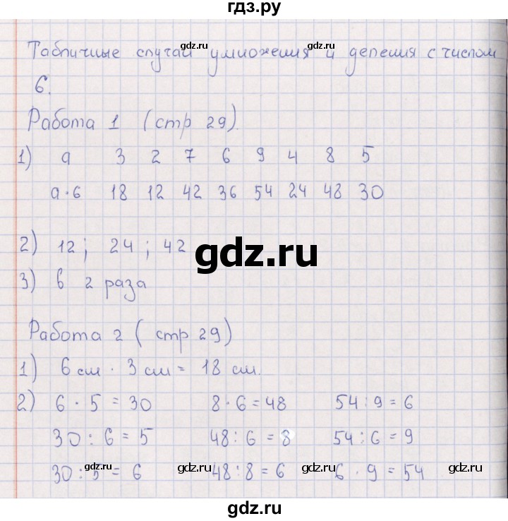 ГДЗ по математике 3 класс  Рудницкая рабочая тетрадь Устный счет (Моро)  страница - 29, Решебник