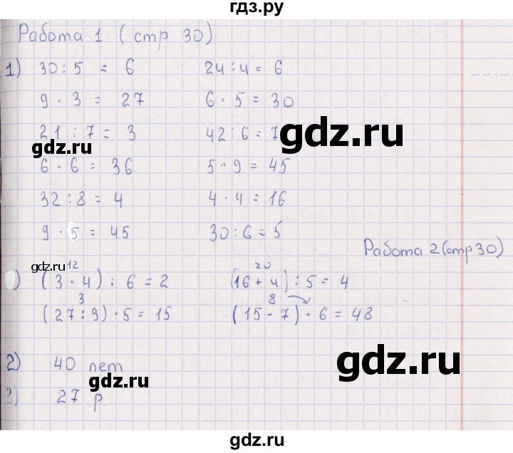 ГДЗ по математике 3 класс  Рудницкая рабочая тетрадь Устный счет (Моро)  страница - 30, Решебник