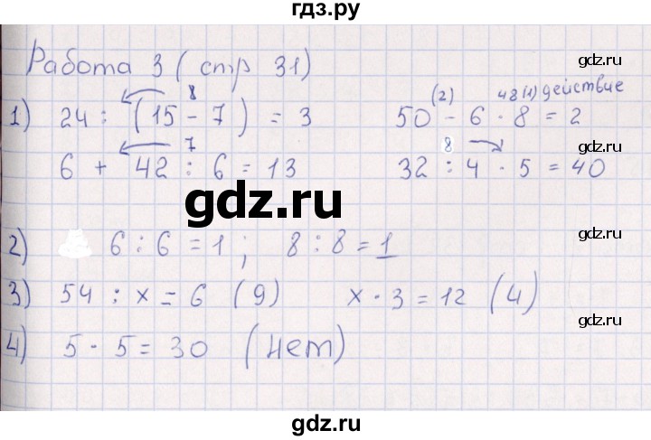 ГДЗ по математике 3 класс  Рудницкая рабочая тетрадь Устный счет (Моро)  страница - 31, Решебник