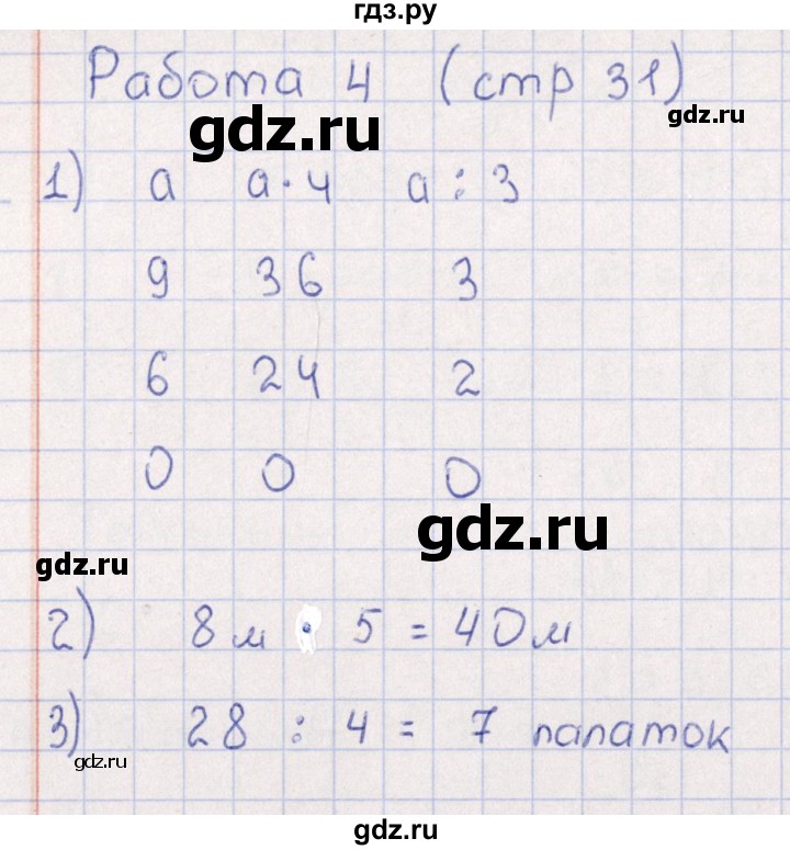 ГДЗ по математике 3 класс  Рудницкая рабочая тетрадь Устный счет (Моро)  страница - 31, Решебник