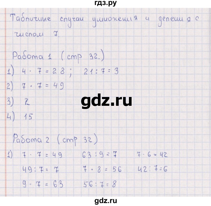 ГДЗ по математике 3 класс  Рудницкая рабочая тетрадь Устный счет (Моро)  страница - 32, Решебник