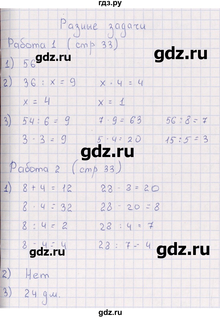 ГДЗ по математике 3 класс  Рудницкая рабочая тетрадь Устный счет (Моро)  страница - 33, Решебник