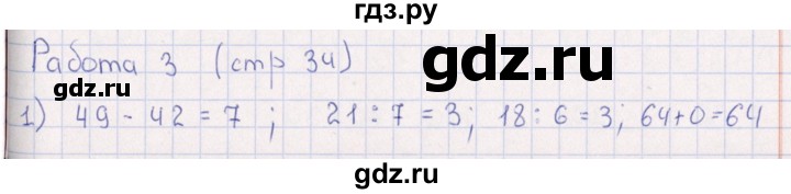 ГДЗ по математике 3 класс  Рудницкая рабочая тетрадь Устный счет (Моро)  страница - 34, Решебник