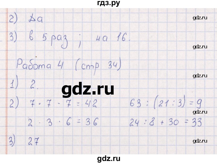 ГДЗ по математике 3 класс  Рудницкая рабочая тетрадь Устный счет (Моро)  страница - 34, Решебник