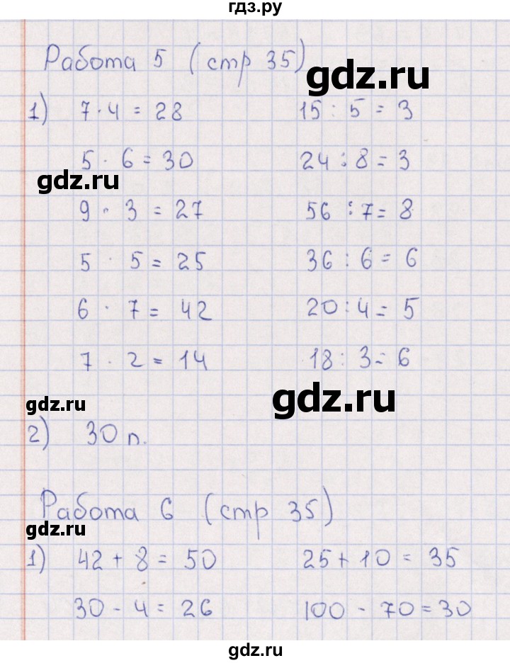 ГДЗ по математике 3 класс  Рудницкая рабочая тетрадь Устный счет (Моро)  страница - 35, Решебник