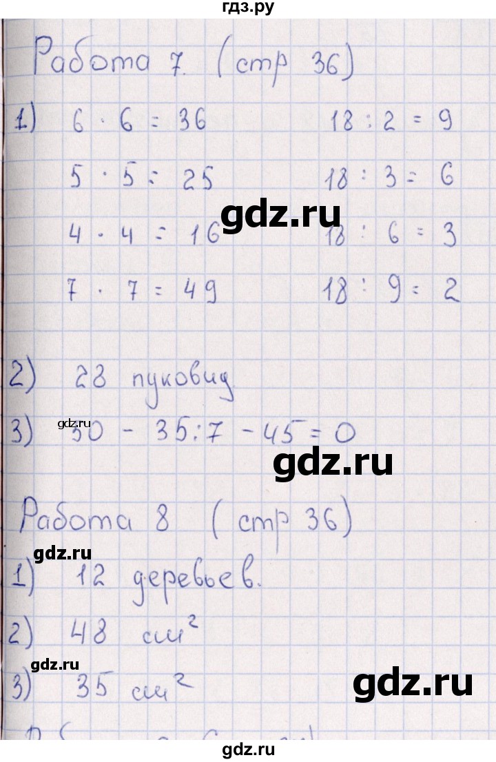 ГДЗ по математике 3 класс  Рудницкая рабочая тетрадь Устный счет (Моро)  страница - 36, Решебник