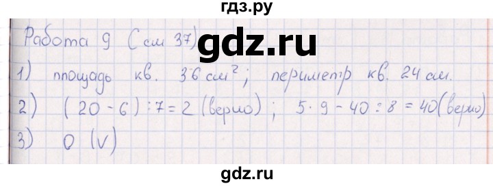 ГДЗ по математике 3 класс  Рудницкая рабочая тетрадь Устный счет (Моро)  страница - 37, Решебник