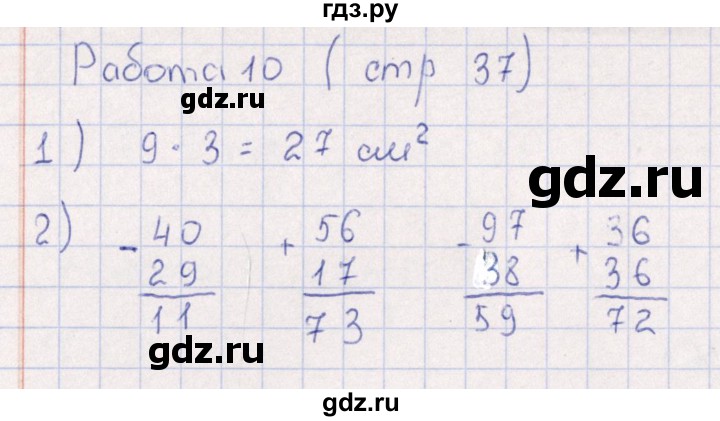 ГДЗ по математике 3 класс  Рудницкая рабочая тетрадь Устный счет (Моро)  страница - 37, Решебник