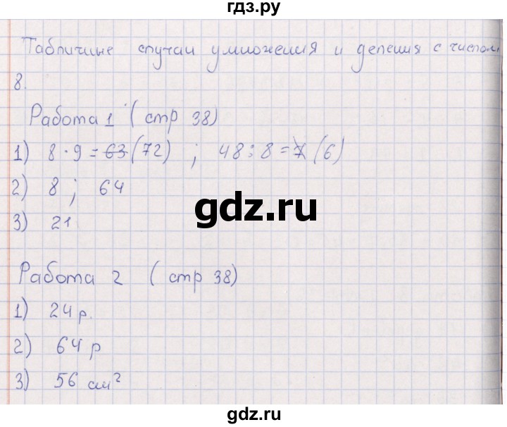 ГДЗ по математике 3 класс  Рудницкая рабочая тетрадь Устный счет (Моро)  страница - 38, Решебник