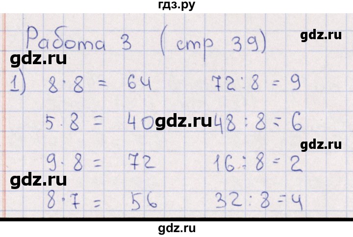 ГДЗ по математике 3 класс  Рудницкая рабочая тетрадь Устный счет (Моро)  страница - 39, Решебник