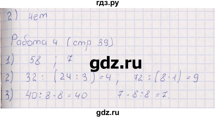 ГДЗ по математике 3 класс  Рудницкая рабочая тетрадь Устный счет (Моро)  страница - 39, Решебник