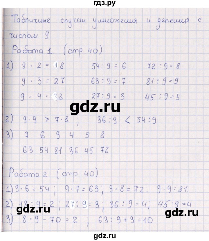 ГДЗ по математике 3 класс  Рудницкая рабочая тетрадь Устный счет (Моро)  страница - 40, Решебник
