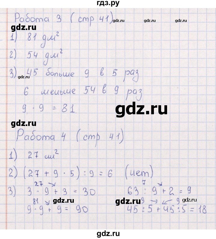 ГДЗ по математике 3 класс  Рудницкая рабочая тетрадь Устный счет (Моро)  страница - 41, Решебник