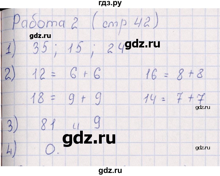 ГДЗ по математике 3 класс  Рудницкая рабочая тетрадь Устный счет (Моро)  страница - 42, Решебник