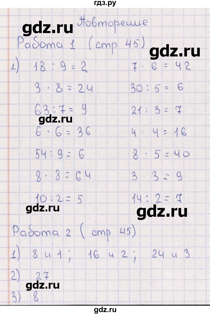 ГДЗ по математике 3 класс  Рудницкая рабочая тетрадь Устный счет (Моро)  страница - 45, Решебник