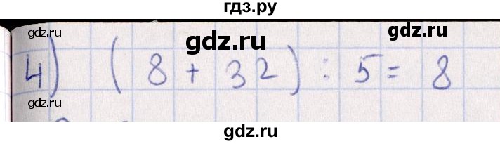 ГДЗ по математике 3 класс  Рудницкая рабочая тетрадь Устный счет (Моро)  страница - 45, Решебник