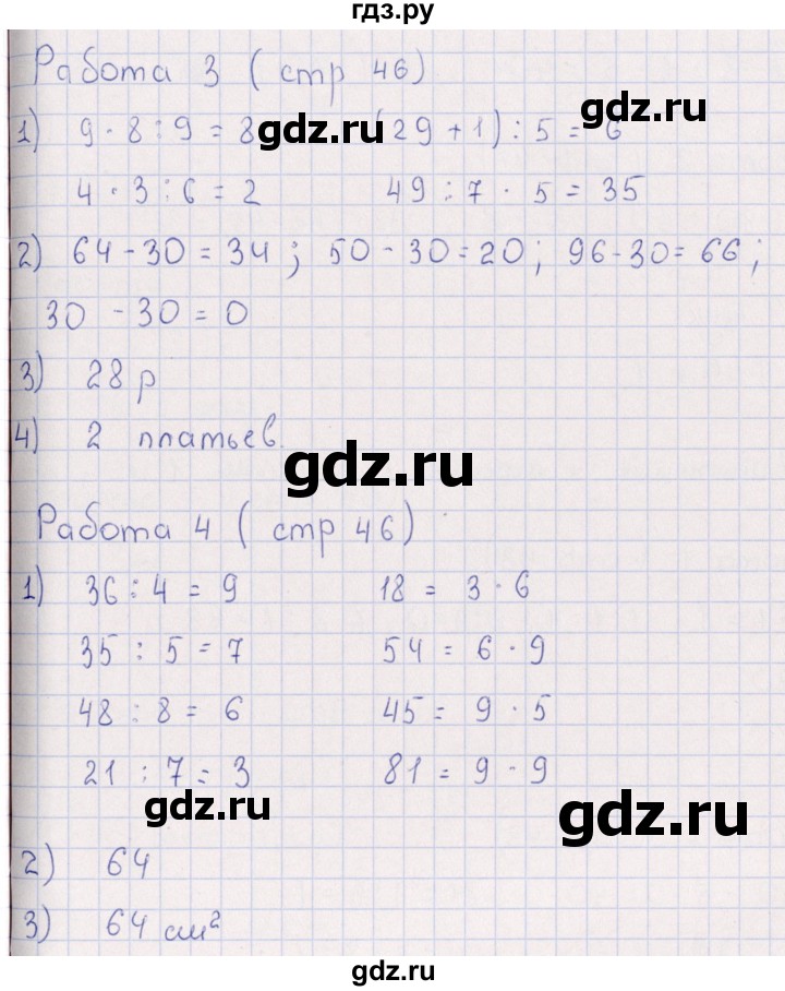ГДЗ по математике 3 класс  Рудницкая рабочая тетрадь Устный счет (Моро)  страница - 46, Решебник