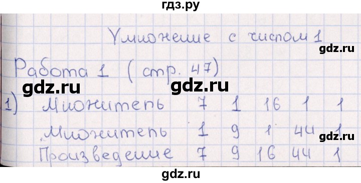 ГДЗ по математике 3 класс  Рудницкая рабочая тетрадь Устный счет (Моро)  страница - 47, Решебник