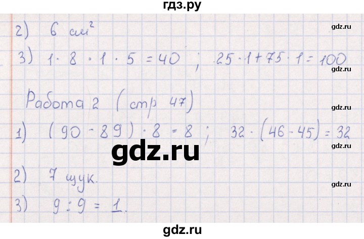 ГДЗ по математике 3 класс  Рудницкая рабочая тетрадь Устный счет (Моро)  страница - 47, Решебник