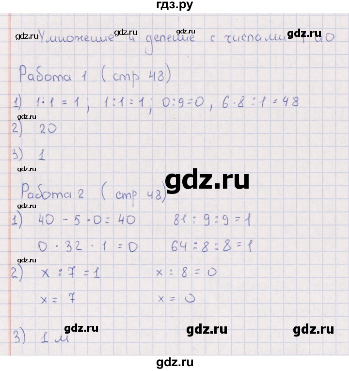 ГДЗ по математике 3 класс  Рудницкая рабочая тетрадь Устный счет (Моро)  страница - 48, Решебник