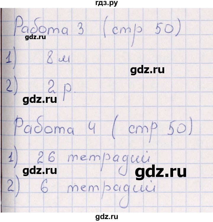 ГДЗ по математике 3 класс  Рудницкая рабочая тетрадь Устный счет (Моро)  страница - 50, Решебник