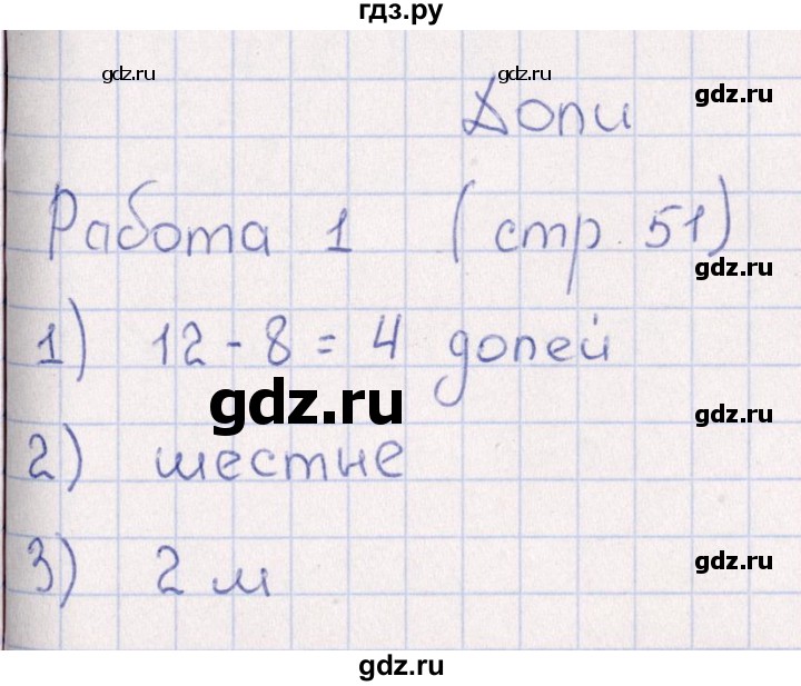 ГДЗ по математике 3 класс  Рудницкая рабочая тетрадь Устный счет (Моро)  страница - 51, Решебник