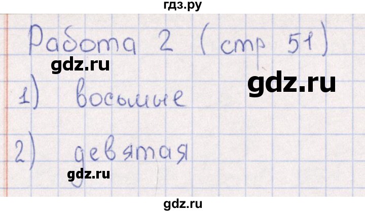 ГДЗ по математике 3 класс  Рудницкая рабочая тетрадь Устный счет (Моро)  страница - 51, Решебник