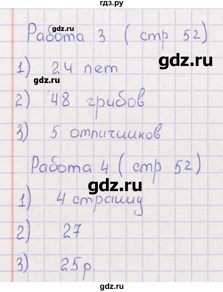 ГДЗ по математике 3 класс  Рудницкая рабочая тетрадь Устный счет (Моро)  страница - 52, Решебник