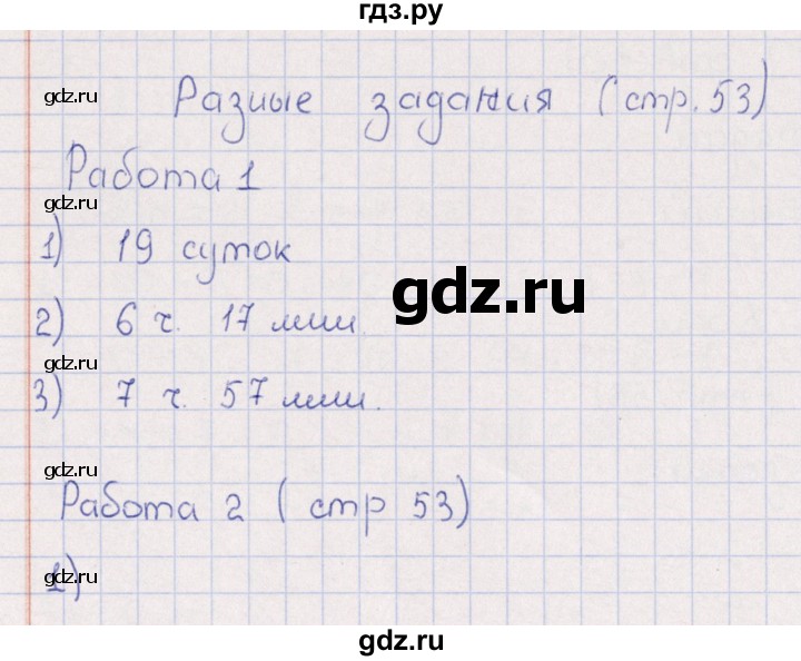 ГДЗ по математике 3 класс  Рудницкая рабочая тетрадь Устный счет (Моро)  страница - 53, Решебник