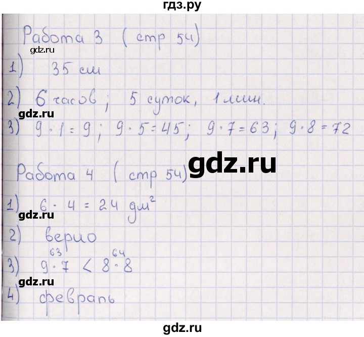 ГДЗ по математике 3 класс  Рудницкая рабочая тетрадь Устный счет (Моро)  страница - 54, Решебник