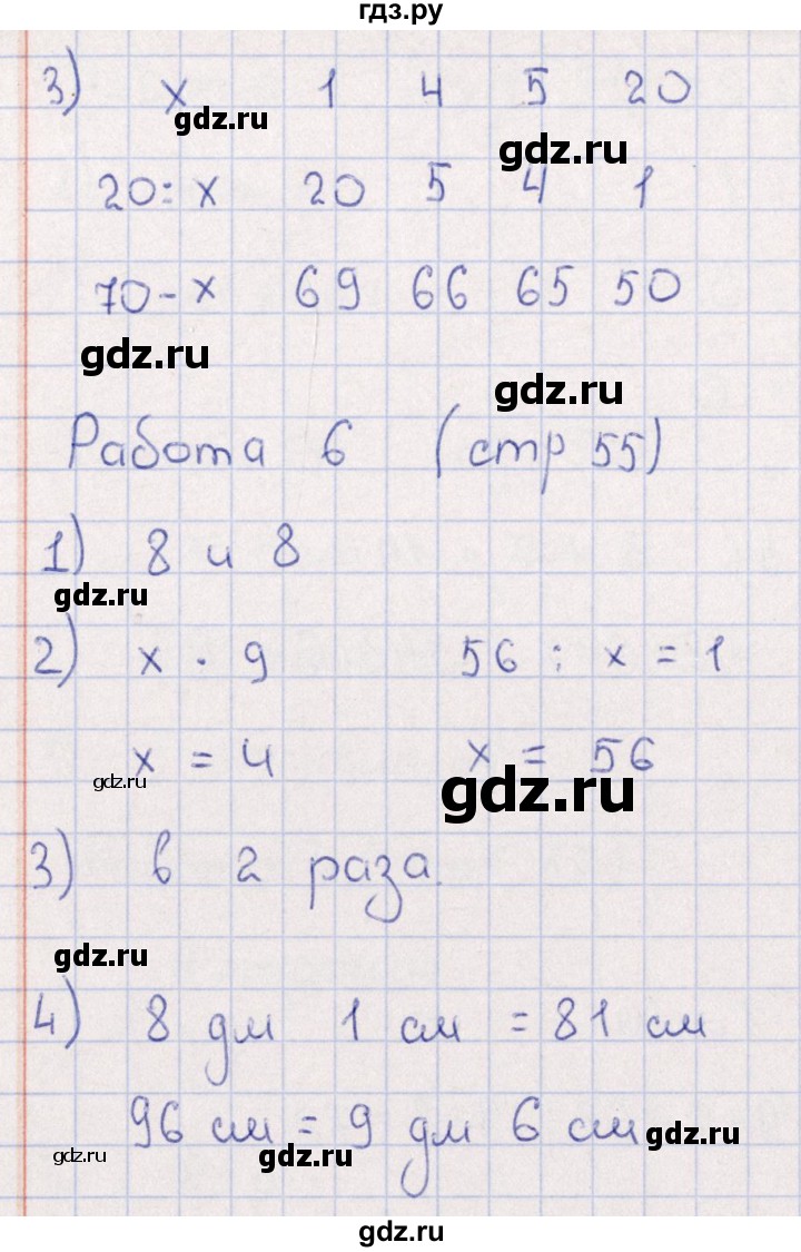 ГДЗ по математике 3 класс  Рудницкая рабочая тетрадь Устный счет (Моро)  страница - 55, Решебник