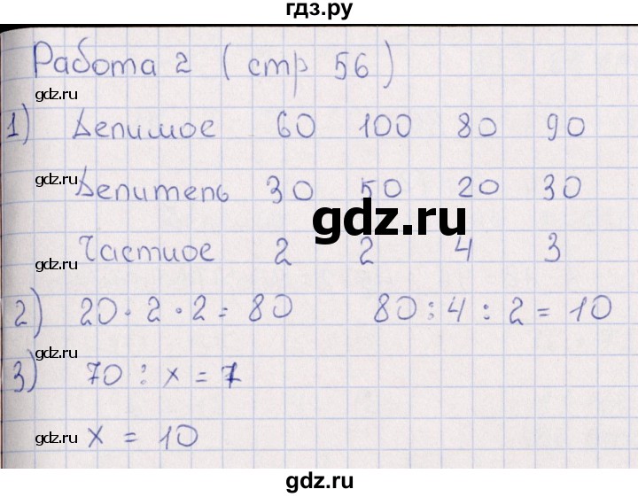 ГДЗ по математике 3 класс  Рудницкая рабочая тетрадь Устный счет (Моро)  страница - 56, Решебник