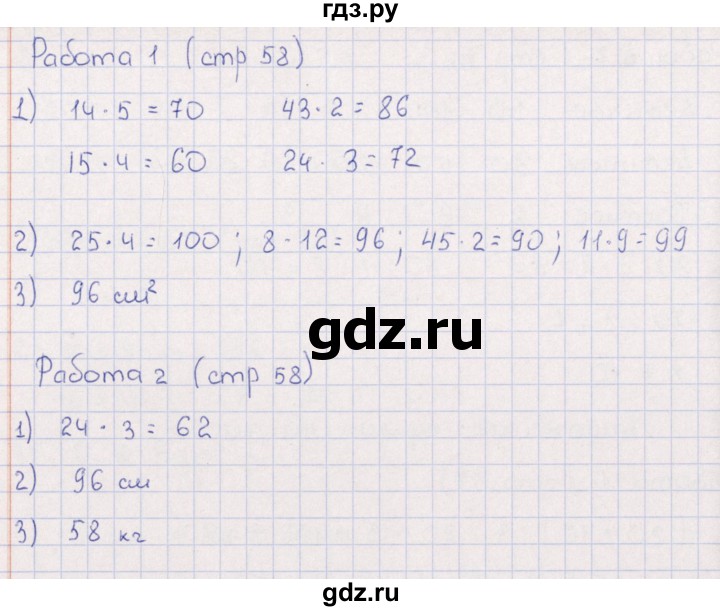 ГДЗ по математике 3 класс  Рудницкая рабочая тетрадь Устный счет (Моро)  страница - 58, Решебник